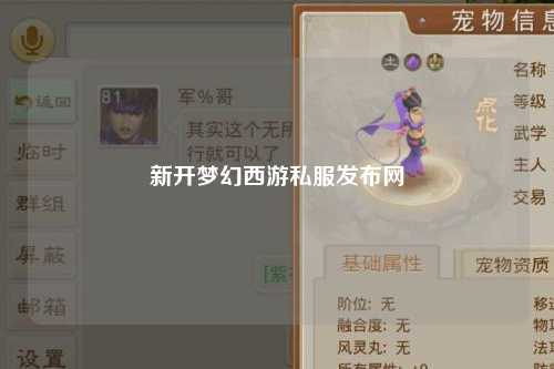 新開夢(mèng)幻西游私服發(fā)布網(wǎng)