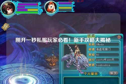 剛開一秒私服玩家必看！新手攻略大揭秘