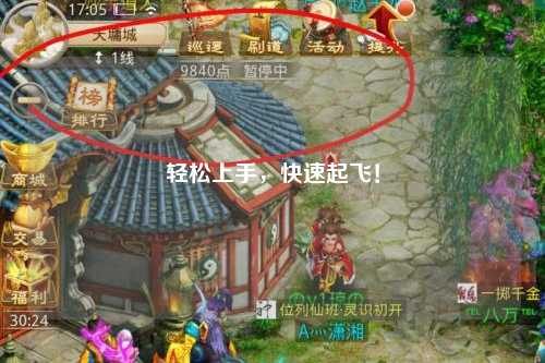 輕松上手，快速起飛！