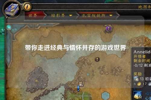 帶你走進經典與情懷并存的游戲世界