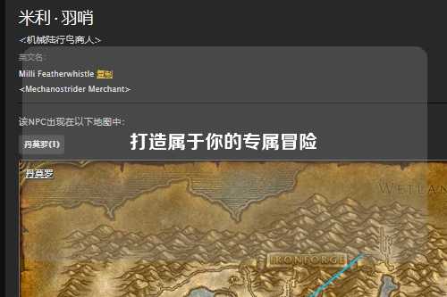 打造屬于你的專(zhuān)屬冒險(xiǎn)