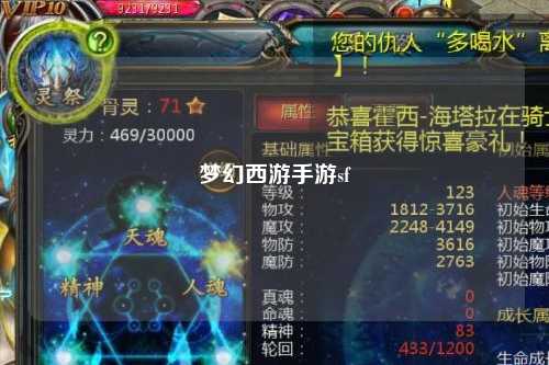 夢幻西游手游sf