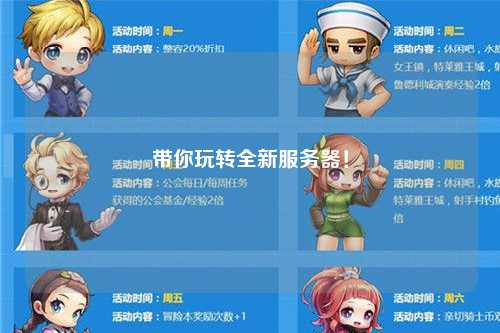 帶你玩轉(zhuǎn)全新服務(wù)器！