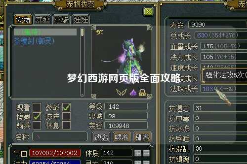 夢(mèng)幻西游網(wǎng)頁版全面攻略