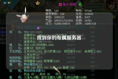 找到你的專屬服務器