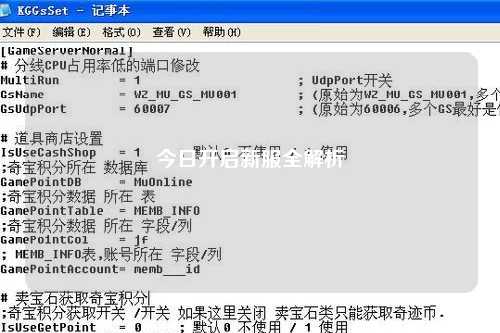 今日開啟新服全解析