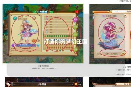 打造你的夢(mèng)幻王國(guó)