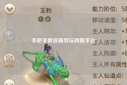 手把手教你高效玩轉(zhuǎn)新平臺(tái)