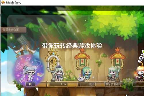 帶你玩轉(zhuǎn)經(jīng)典游戲體驗