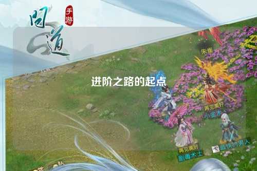 進(jìn)階之路的起點(diǎn)