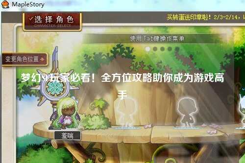 夢(mèng)幻SF玩家必看！全方位攻略助你成為游戲高手
