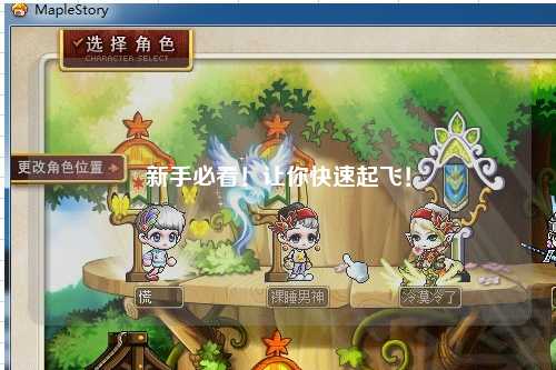 新手必看！讓你快速起飛！