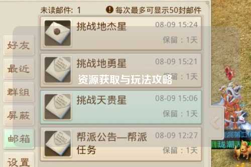 資源獲取與玩法攻略