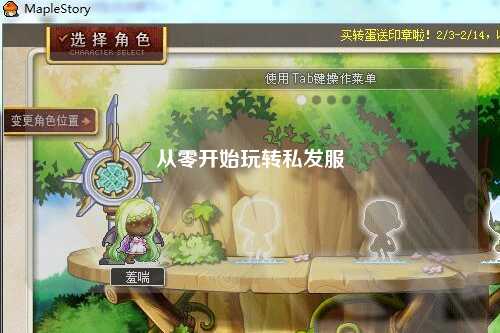 從零開始玩轉私發服