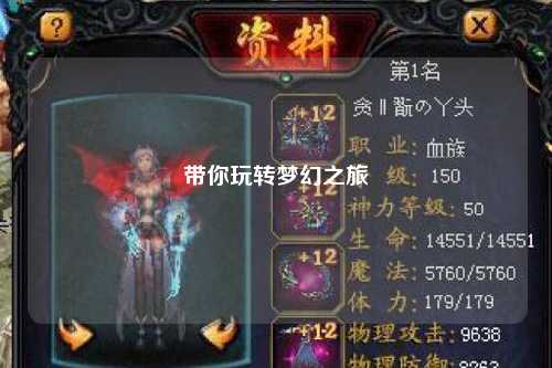 帶你玩轉夢幻之旅