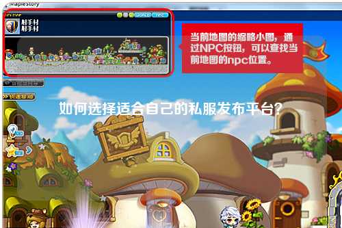 如何選擇適合自己的私服發(fā)布平臺？