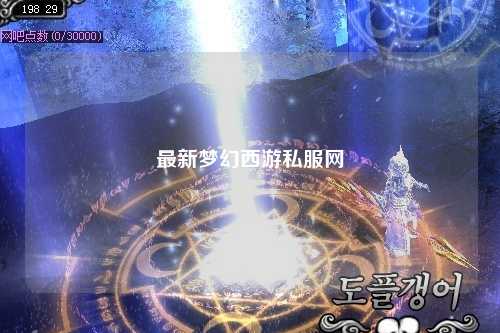 最新夢幻西游私服網
