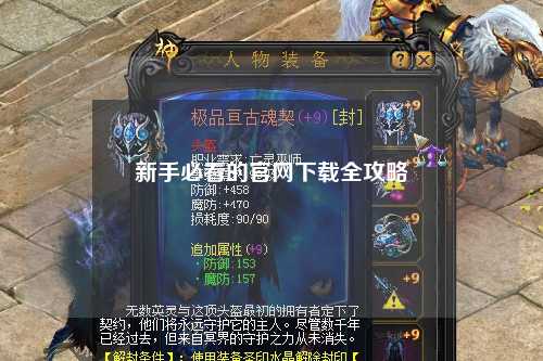 新手必看的官網下載全攻略