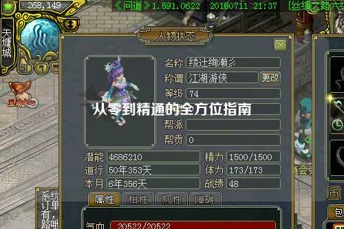 從零到精通的全方位指南