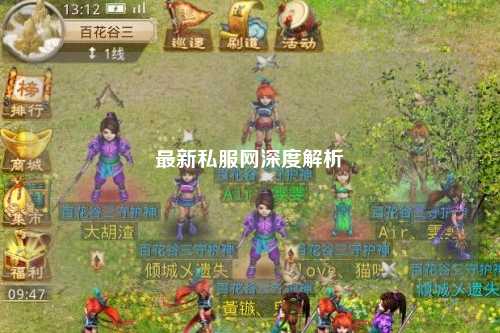 最新私服網深度解析