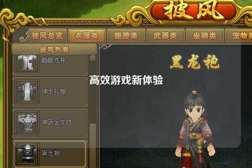 高效游戲新體驗(yàn)