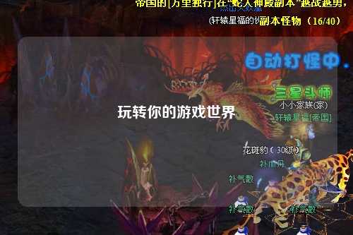 玩轉你的游戲世界