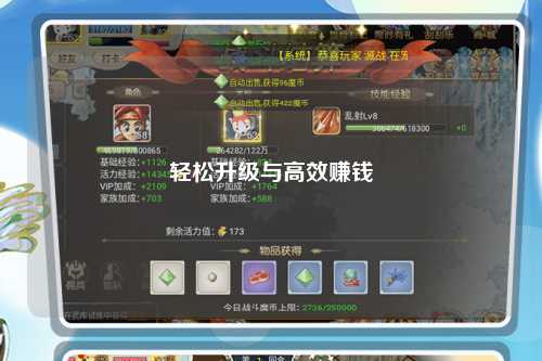 輕松升級(jí)與高效賺錢