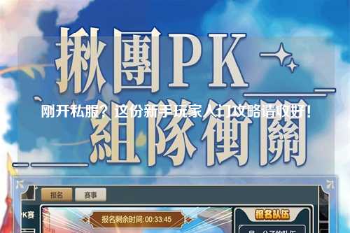 剛開私服？這份新手玩家入門攻略請收好！