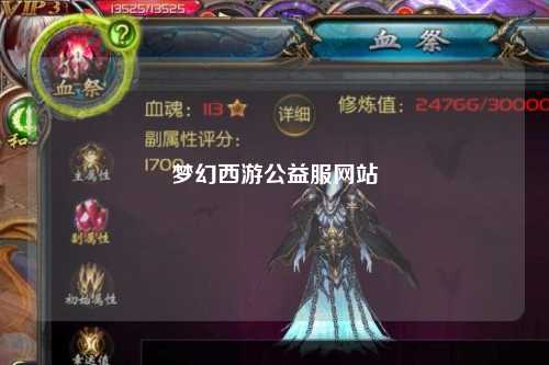 夢幻西游公益服網站