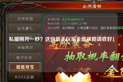 私服剛開一秒？這份新手玩家全面攻略請收好！