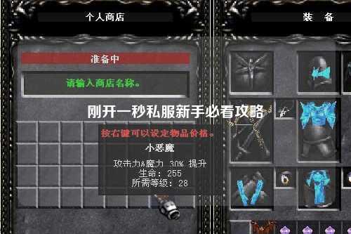 剛開一秒私服新手必看攻略