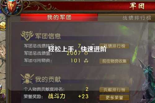 輕松上手，快速進階