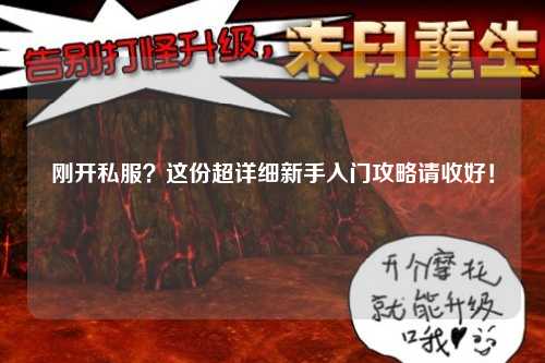 剛開私服？這份超詳細新手入門攻略請收好！