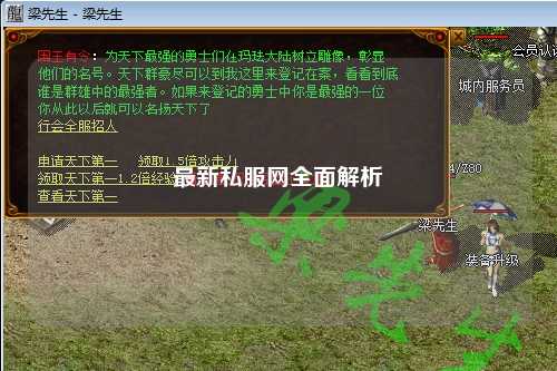 最新私服網全面解析