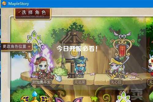 今日開服必看！