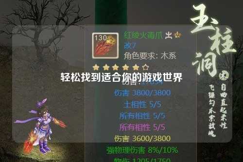 輕松找到適合你的游戲世界