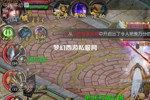 夢幻西游私服網