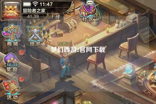 夢幻西游2官網(wǎng)下載