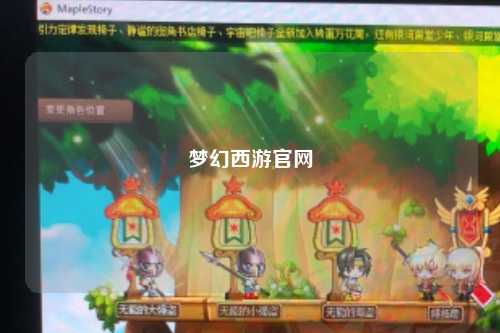 夢幻西游官網