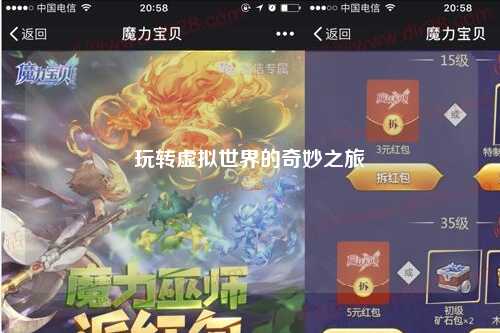 玩轉虛擬世界的奇妙之旅