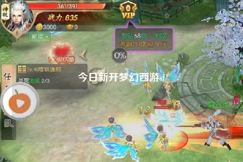 今日新開夢幻西游sf