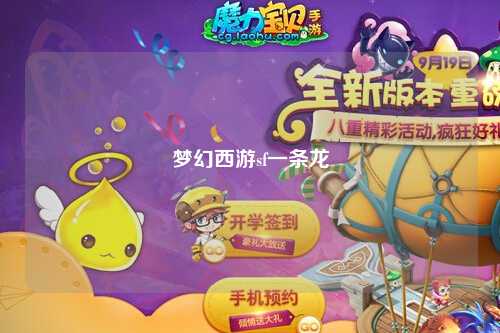 夢(mèng)幻西游sf一條龍