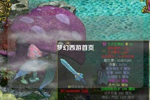 夢(mèng)幻西游首頁