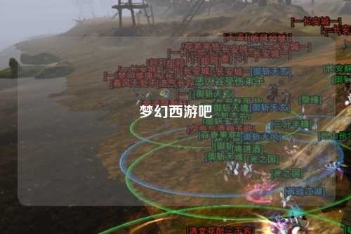 夢(mèng)幻西游吧