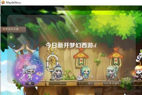 今日新開夢幻西游sf