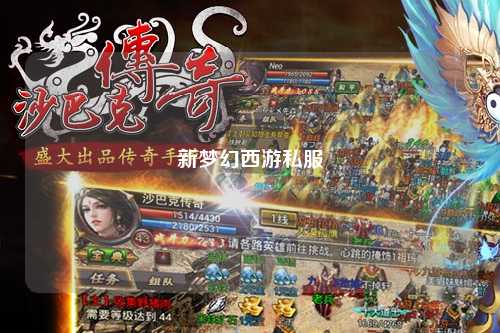 新夢(mèng)幻西游私服