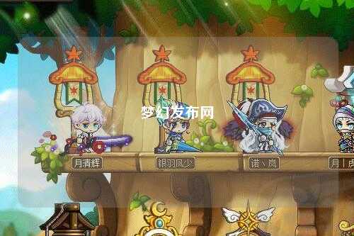 夢幻發(fā)布網(wǎng)