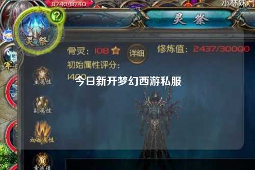 今日新開夢(mèng)幻西游私服